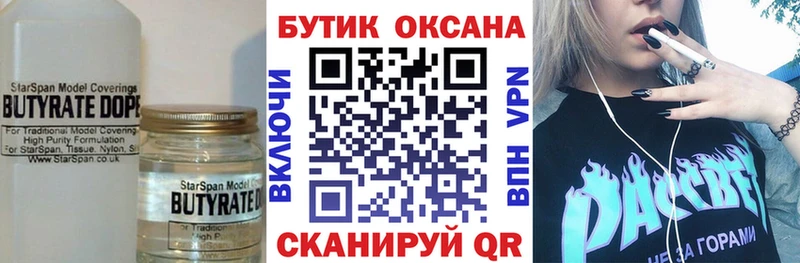 БУТИРАТ BDO  цены   ссылка на мегу ссылка  Истра 