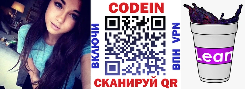 Кодеиновый сироп Lean напиток Lean (лин)  даркнет сайт  Истра 